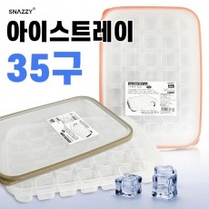 스내지 이중밀폐 얼음트레이 (35구 4666) 아이스큐브 주방용품