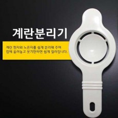 계란분리기 노른자흰자 분리 노란분리기 노른자분리기 주방용품