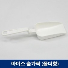 아이스 숟가락 폴더형 주방용품