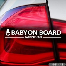 BABY ON BOARD SAFE DRIVING 자동차스티커 화이트 자동차 차량용 스티커 차스티커 유리 자동차