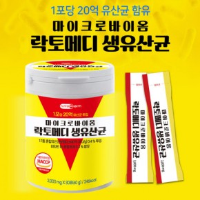 마이크로바이옴 락토메디 생유산균 [2,000mg*30포(60g) /1개월분]